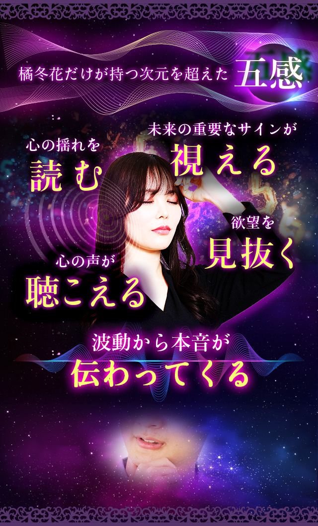 橘冬花だけが持つ次元を超えた五感