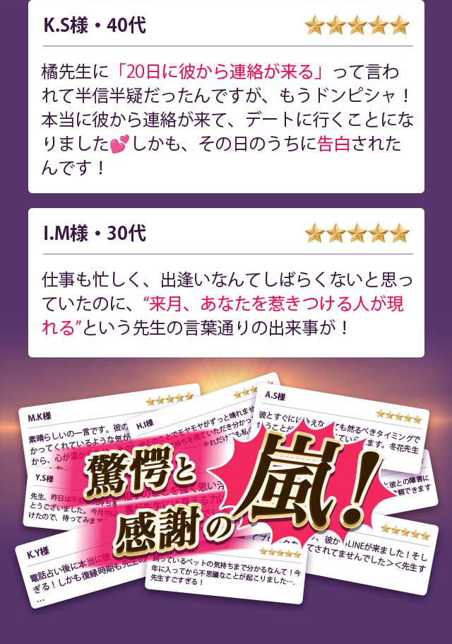 口コミ 驚愕と感謝の嵐!