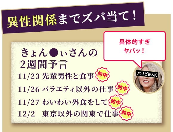 異性関係までズバ当て！